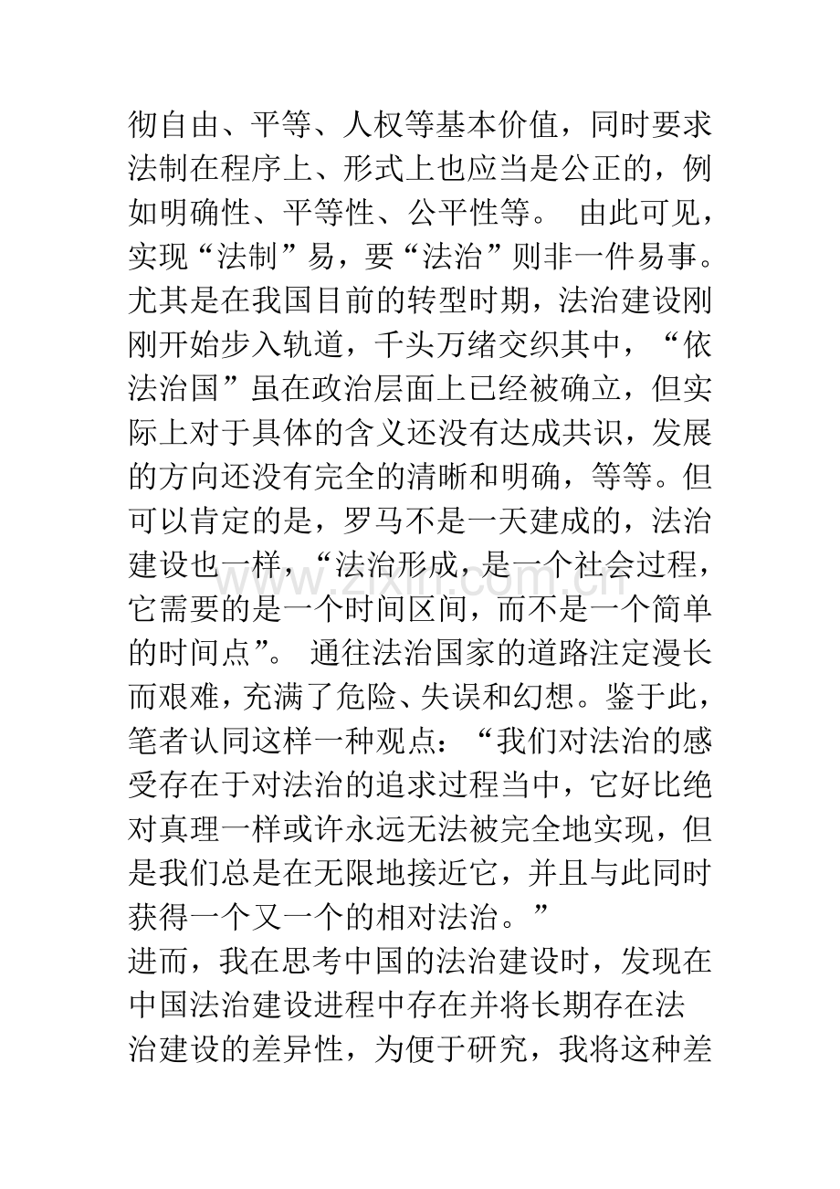 中国法治建设进程中的纵向差序格局——社会文化发展水平角度.docx_第3页