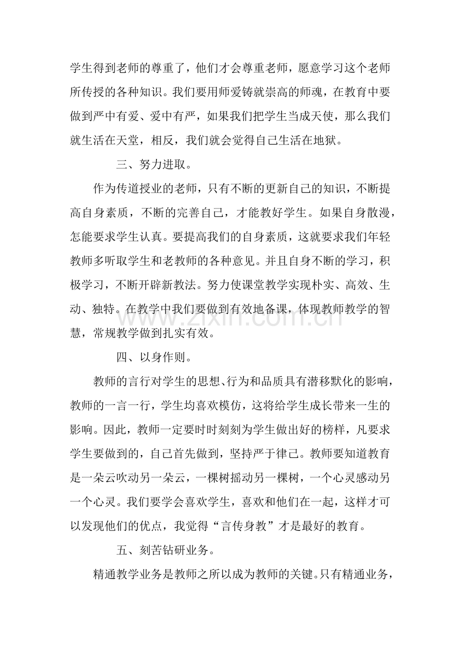 2019年师德师风学习自我总结.docx_第2页