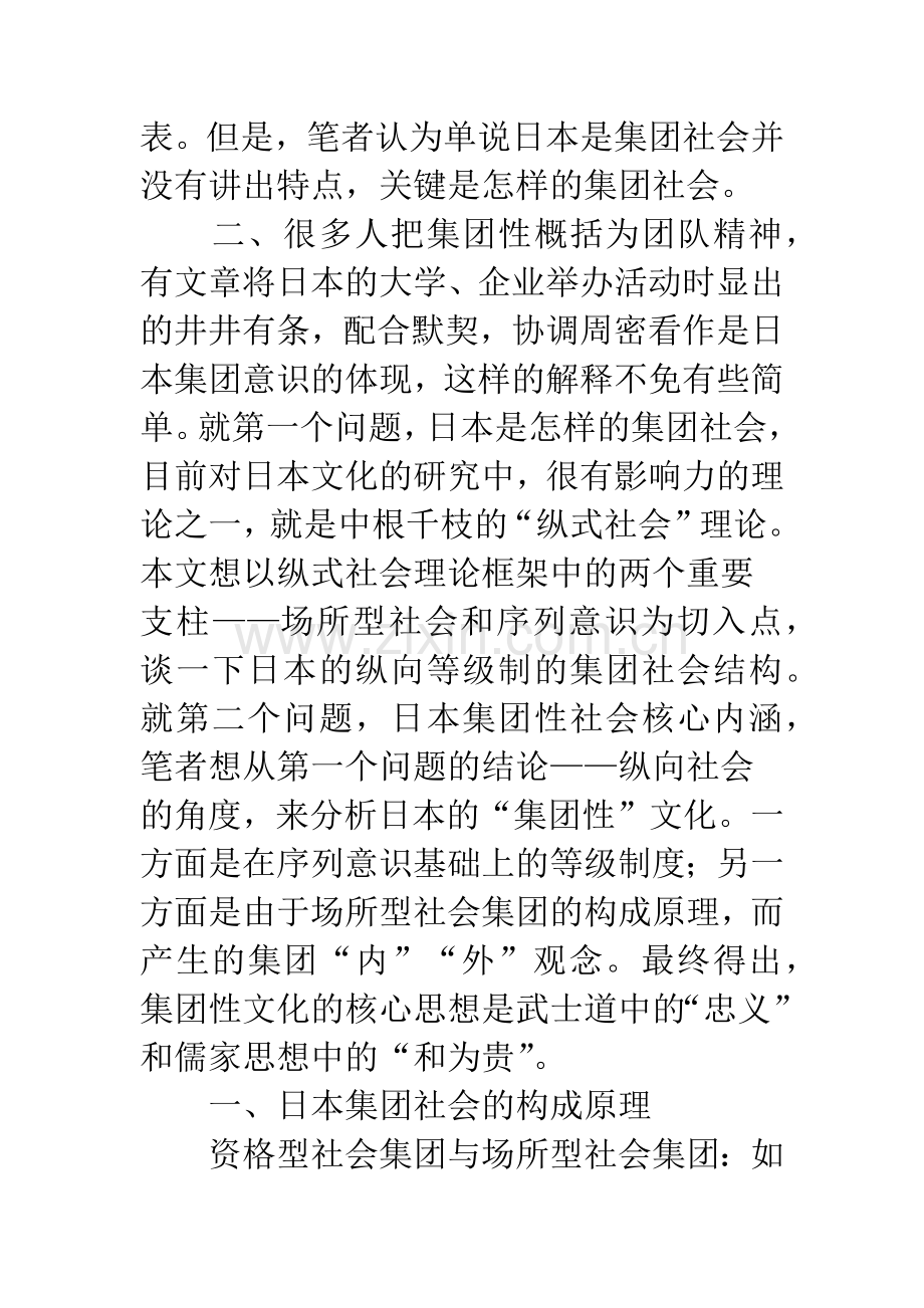 集团性社会文化.docx_第2页