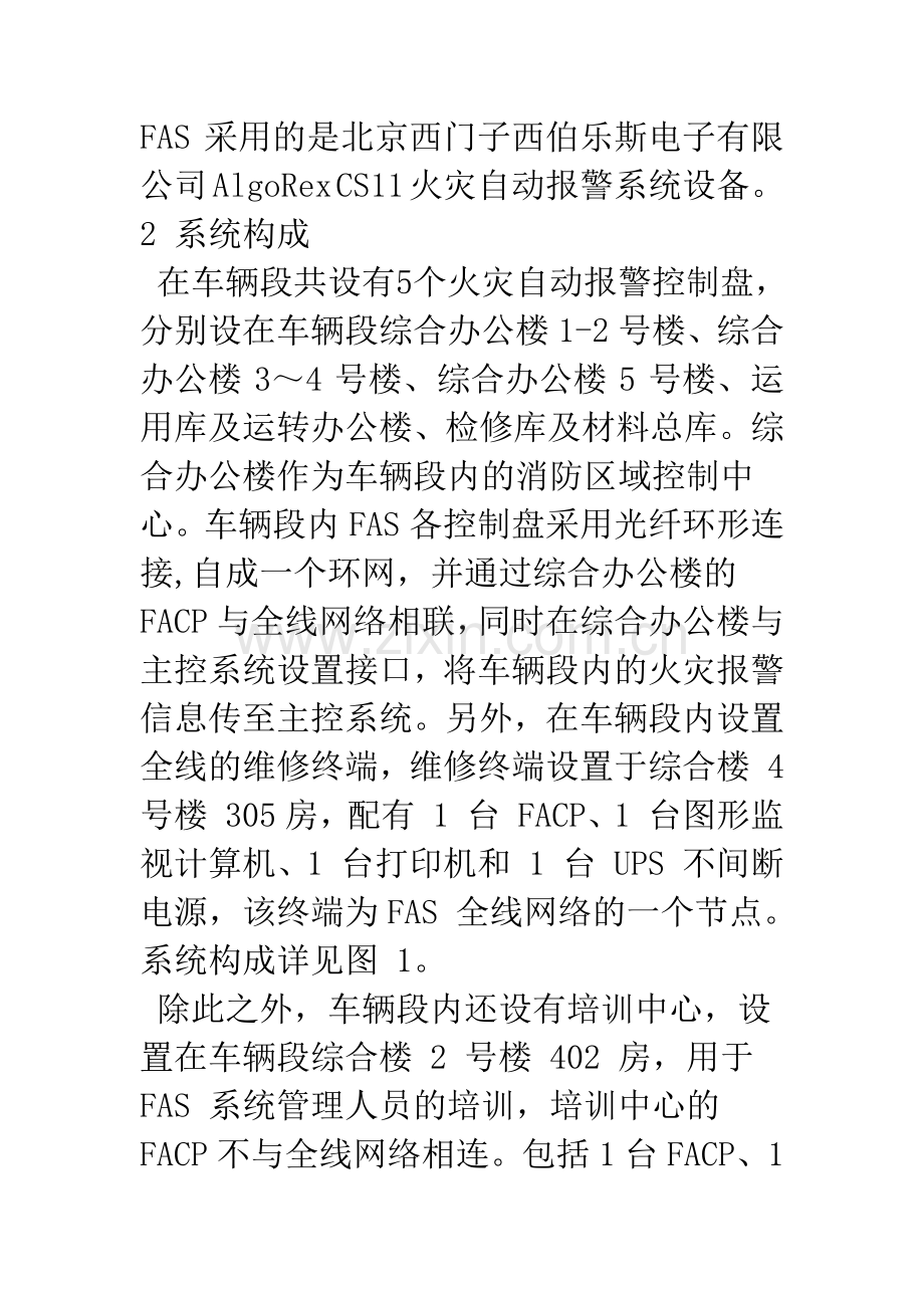 广州地铁三号线车辆段火灾自动报警及消防联动系统的设计.docx_第2页