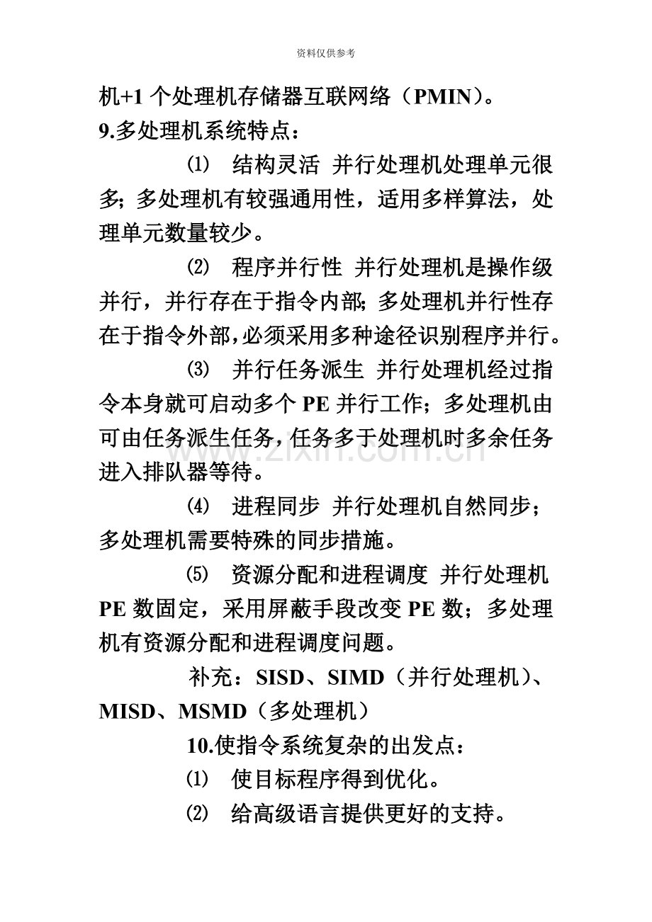 信息系统管理工程师复习资料.doc_第3页