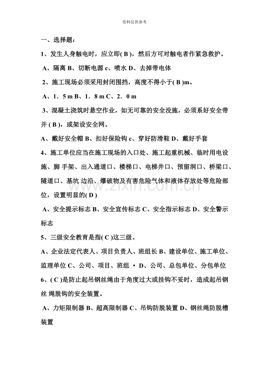 安全员复习题新.doc_第2页