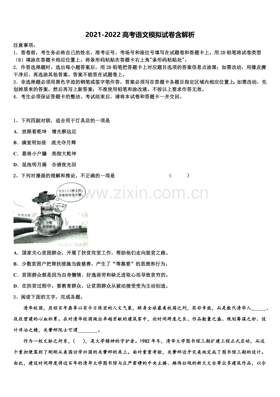 滨海新区高考语文一模试卷含解析.doc_第1页