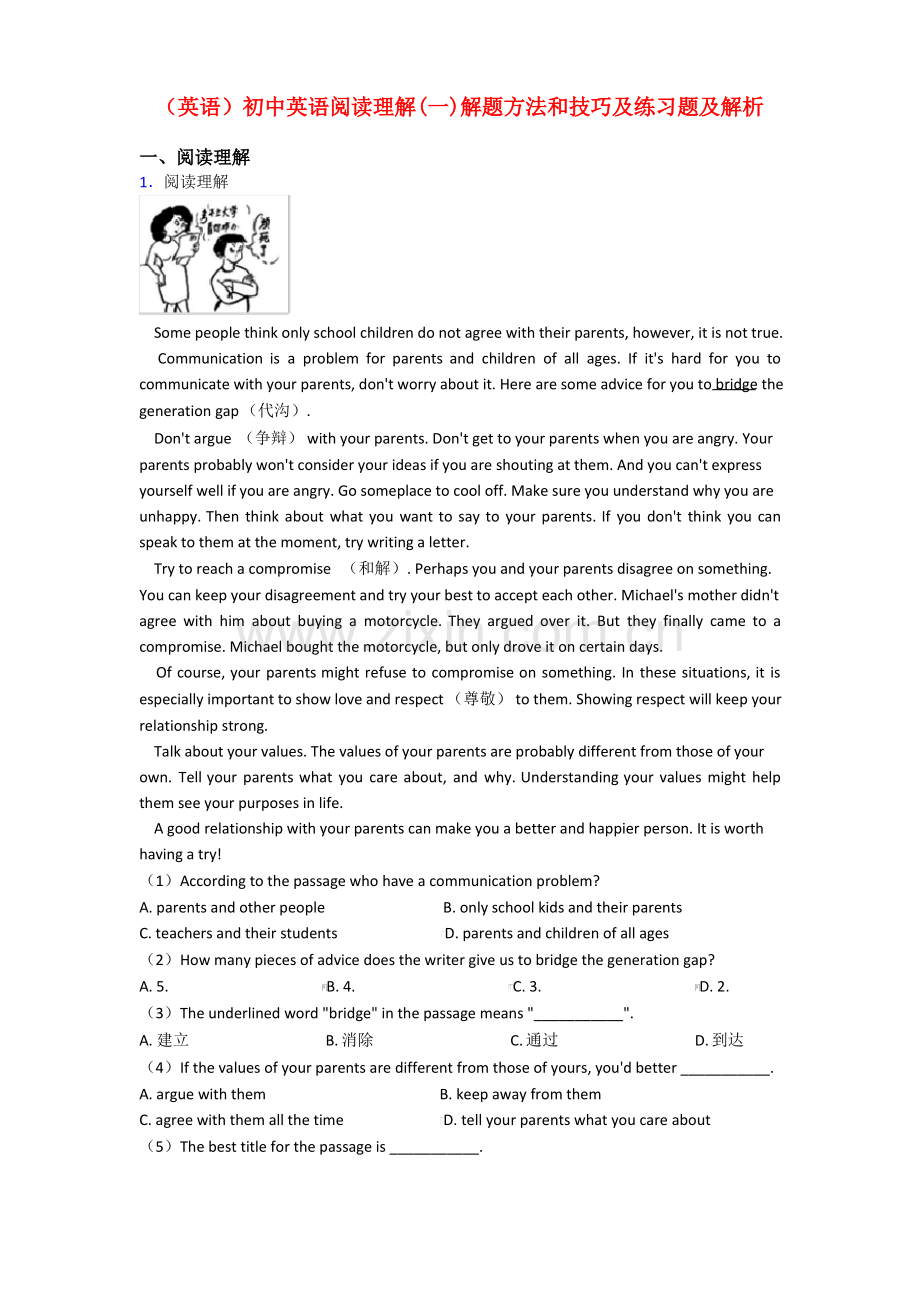 (英语)初中英语阅读理解(一)解题方法和技巧及练习题及解析.pdf_第1页