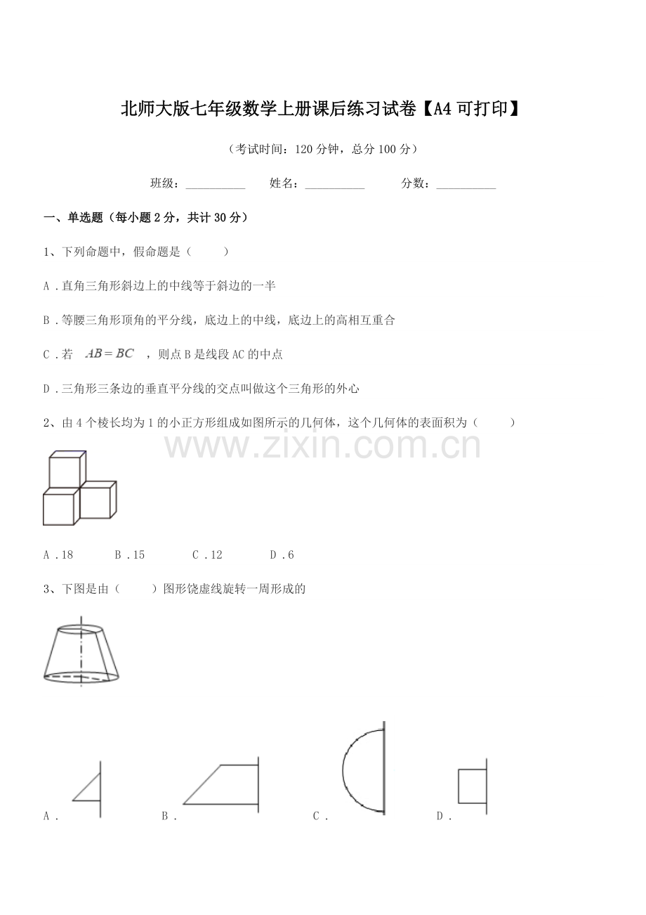 2022-2022学年榆树市第四中学北师大版七年级数学上册课后练习试卷.docx_第1页