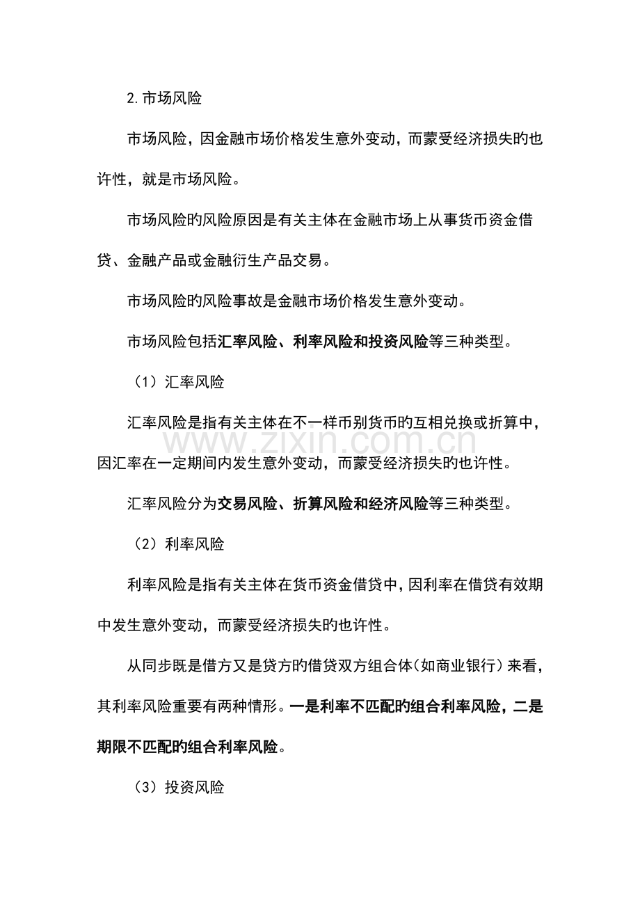 2023年中级经济师考试金融实务知识点整理笔记十.doc_第3页