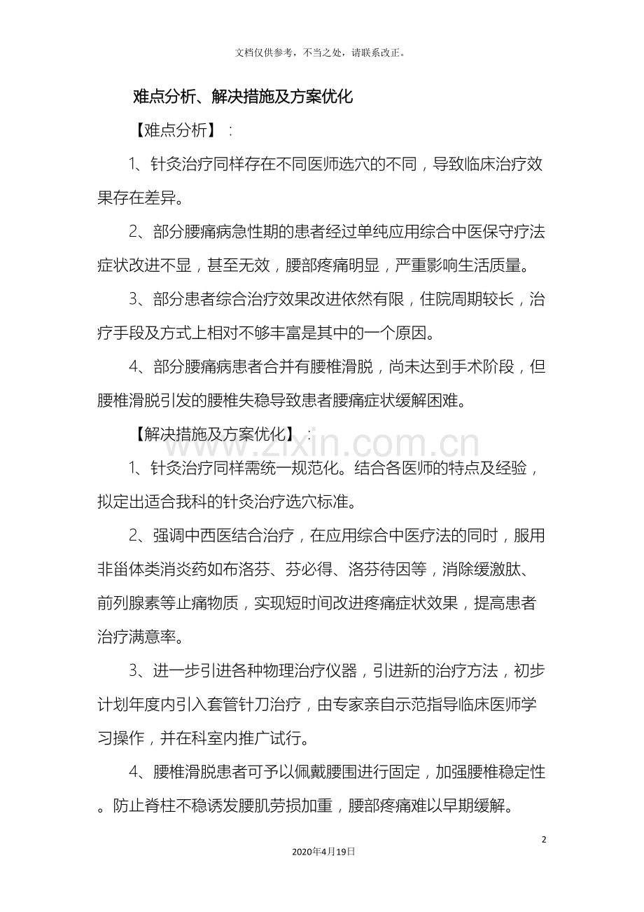 腰痛中西医结合治疗难点分析解决措施及方案优化.doc_第2页