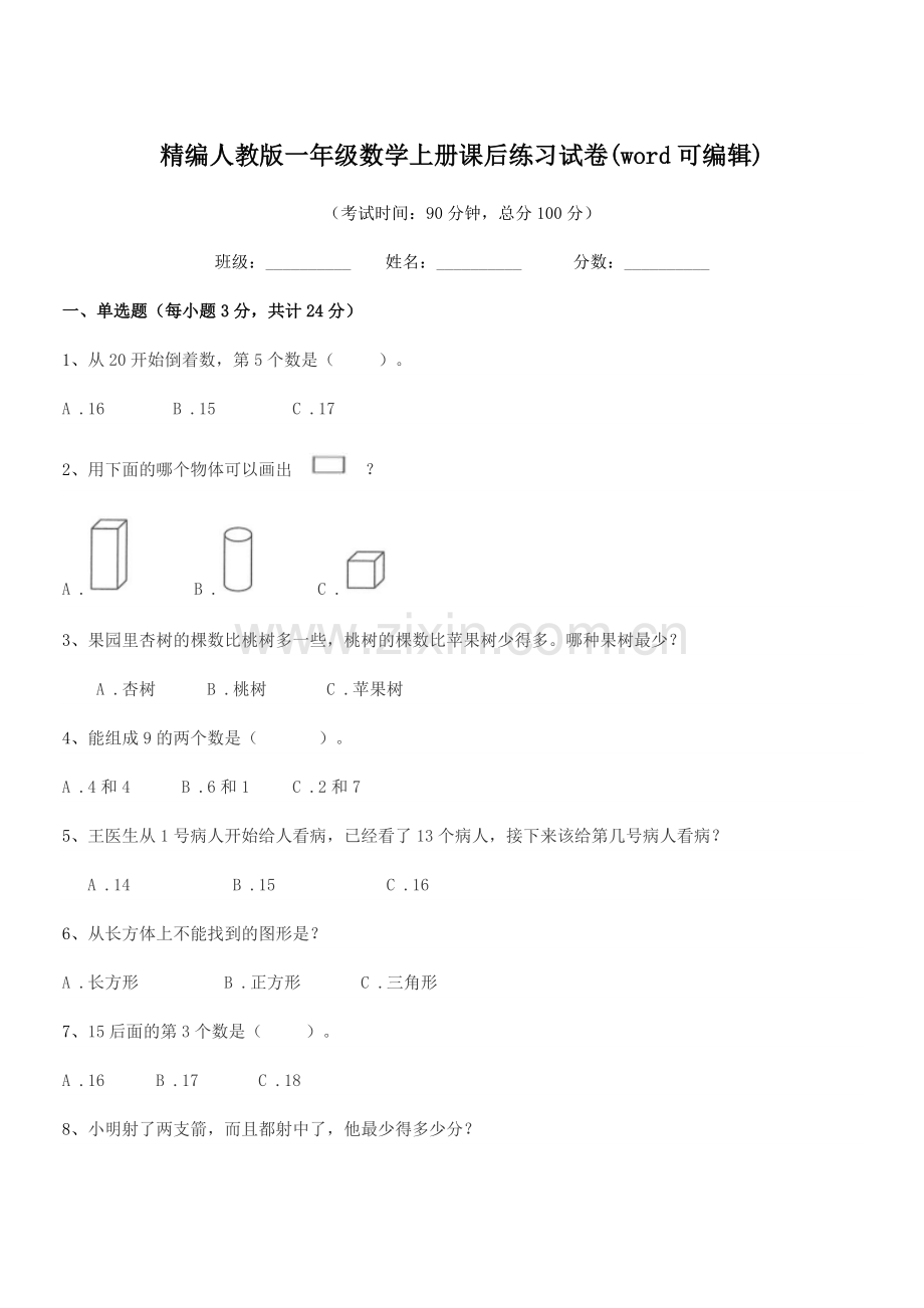 2022年度榆树市育民小学精编人教版一年级数学上册课后练习试卷.docx_第1页