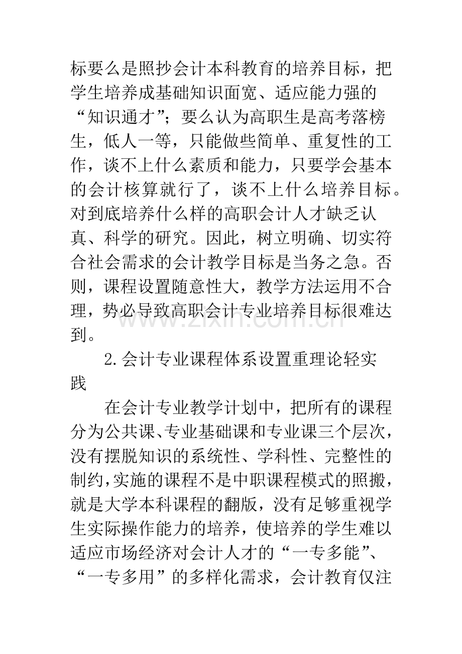 高职院校会计专业教学改革.docx_第3页