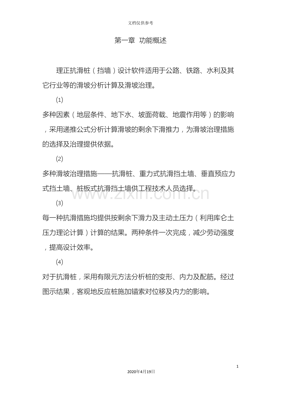 理正抗滑桩设计说明书模板.doc_第3页