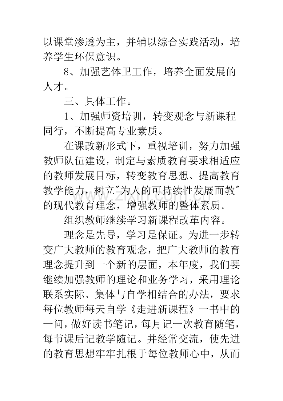 初中教育教学计划.docx_第3页