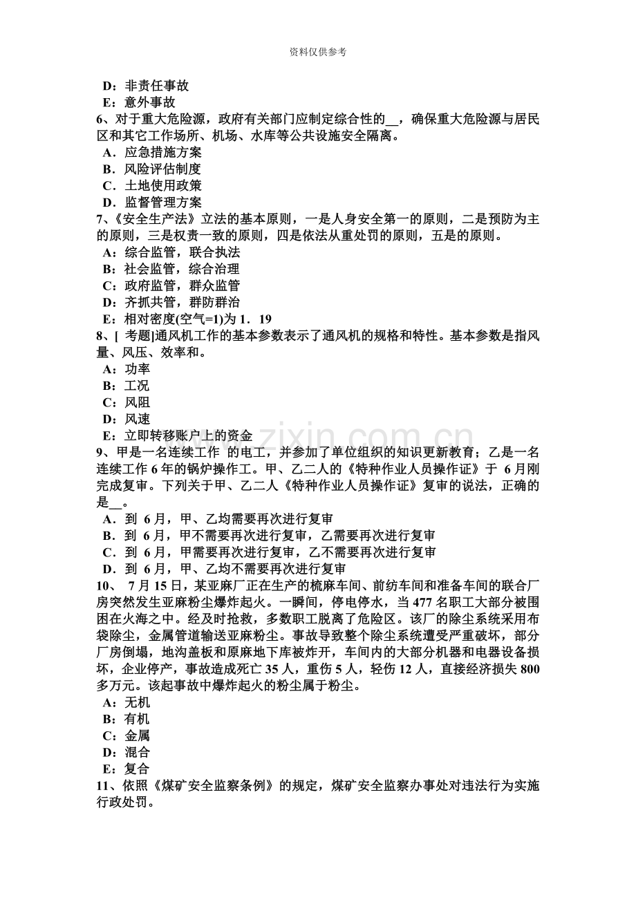 安全工程师法律知识生产安全事故调查的规定考试题.doc_第3页