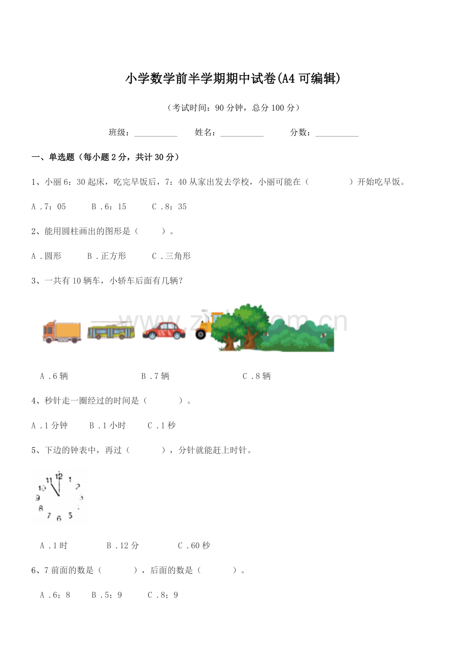 2019-2020年度一年级小学数学前半学期期中试卷.docx_第1页