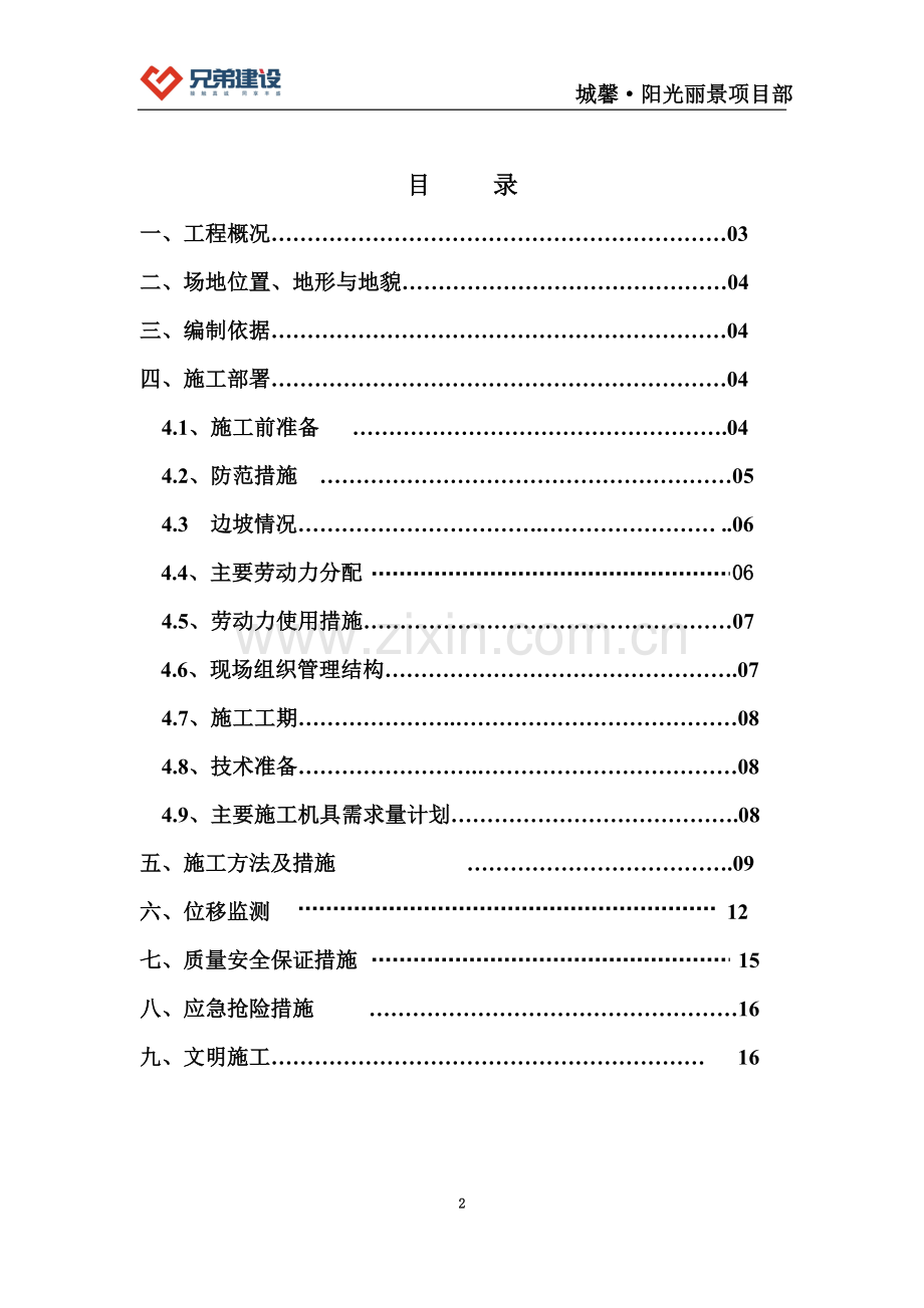 基坑支护专项施工方案-(2).doc_第3页