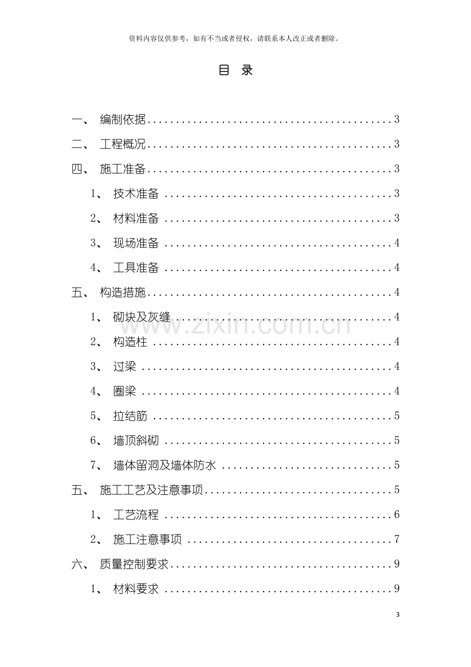 砌筑工程专项方案模板.doc_第3页