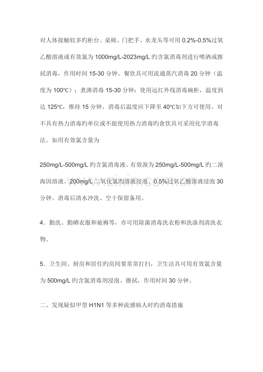 公共场所的消毒方法和消毒方案.docx_第2页