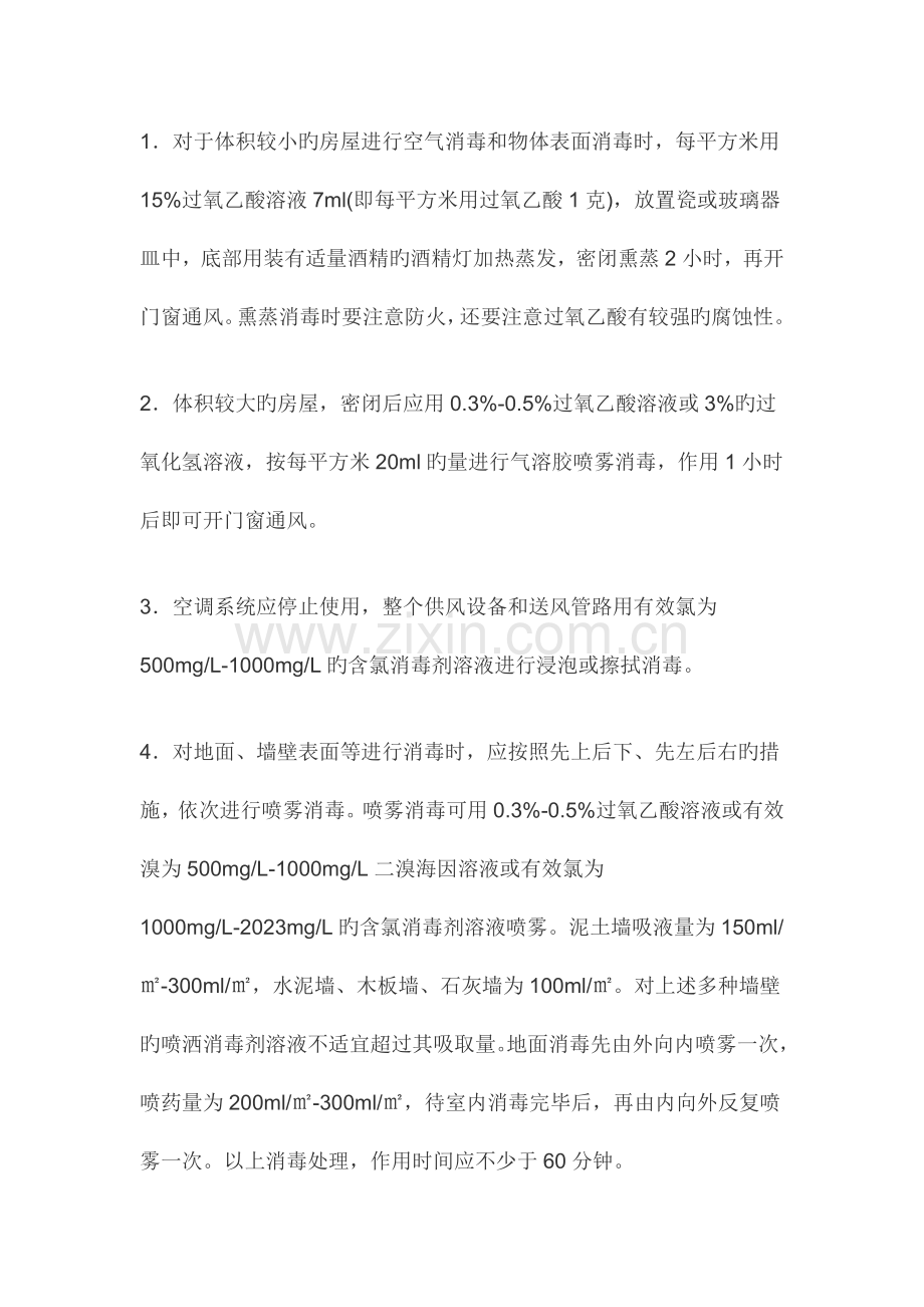 公共场所的消毒方法和消毒方案.docx_第3页