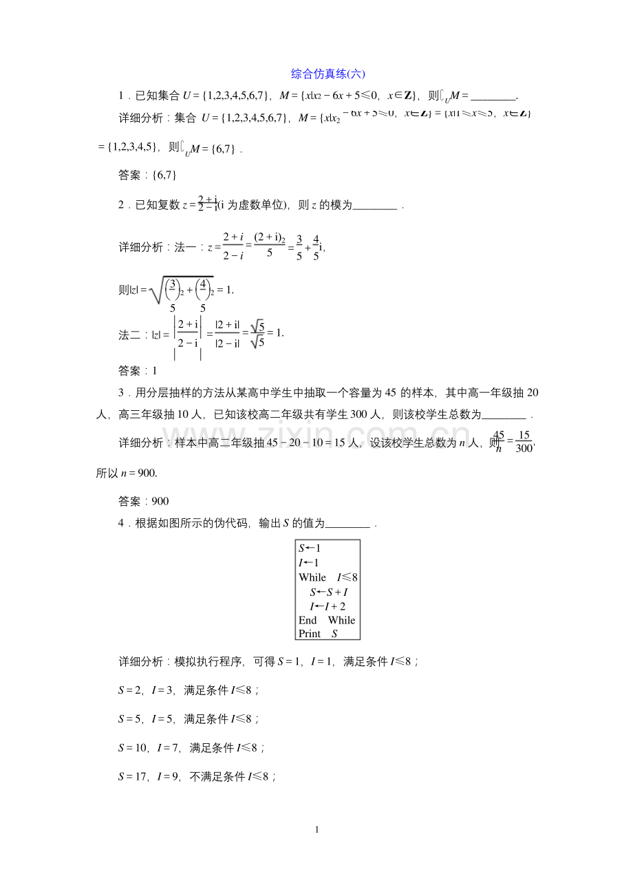 2020年三维-(江苏版)高考二轮复习数学-专题六-应用题-综合仿真练(六).docx_第1页