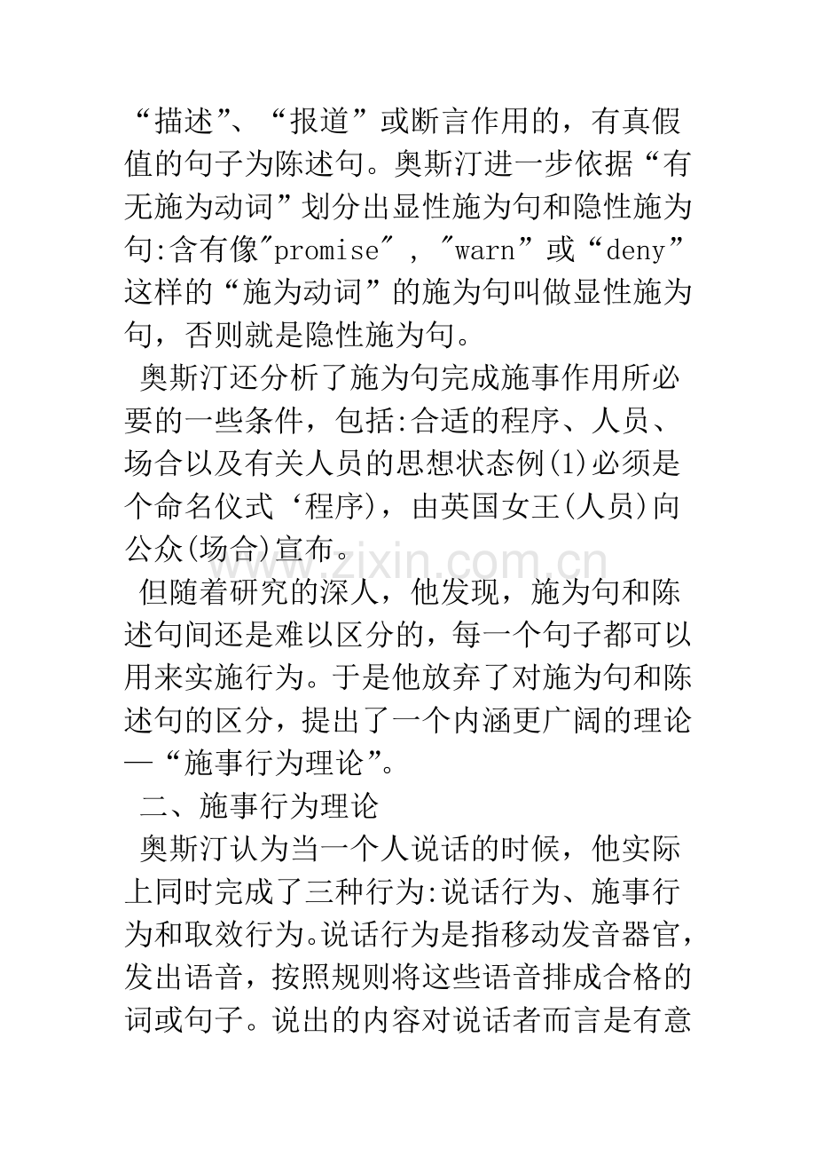 浅谈言语行为理论的诞生和发展——从奥斯汀到塞尔.docx_第3页