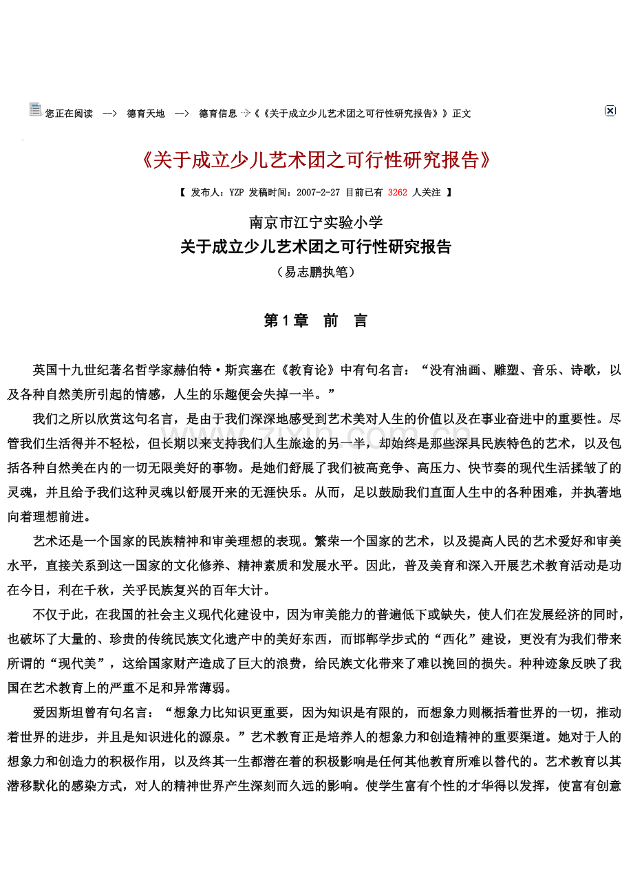 关于成立少儿艺术团之可行性研究报告.doc_第2页