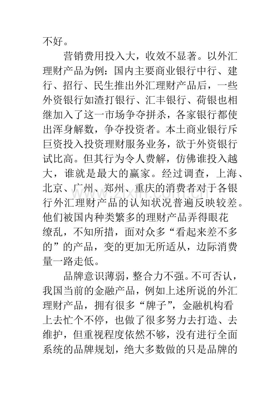 金融投资产品营销.docx_第2页