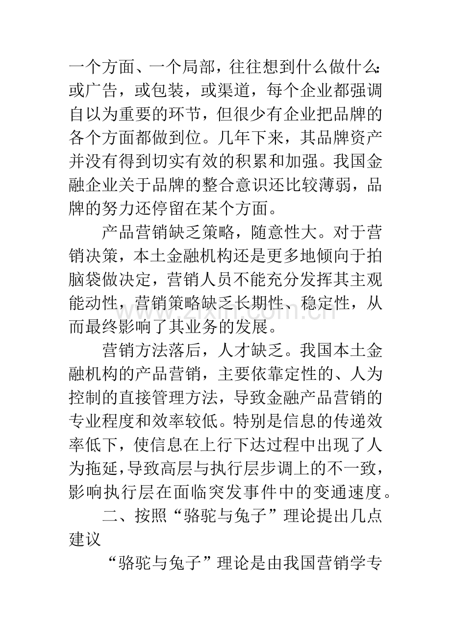 金融投资产品营销.docx_第3页