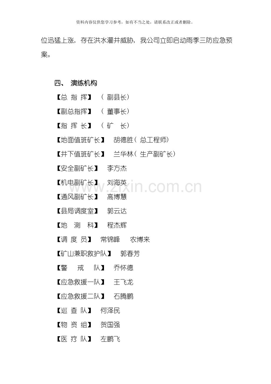 煤矿雨季三防应急演练方案脚本最终样本.doc_第2页