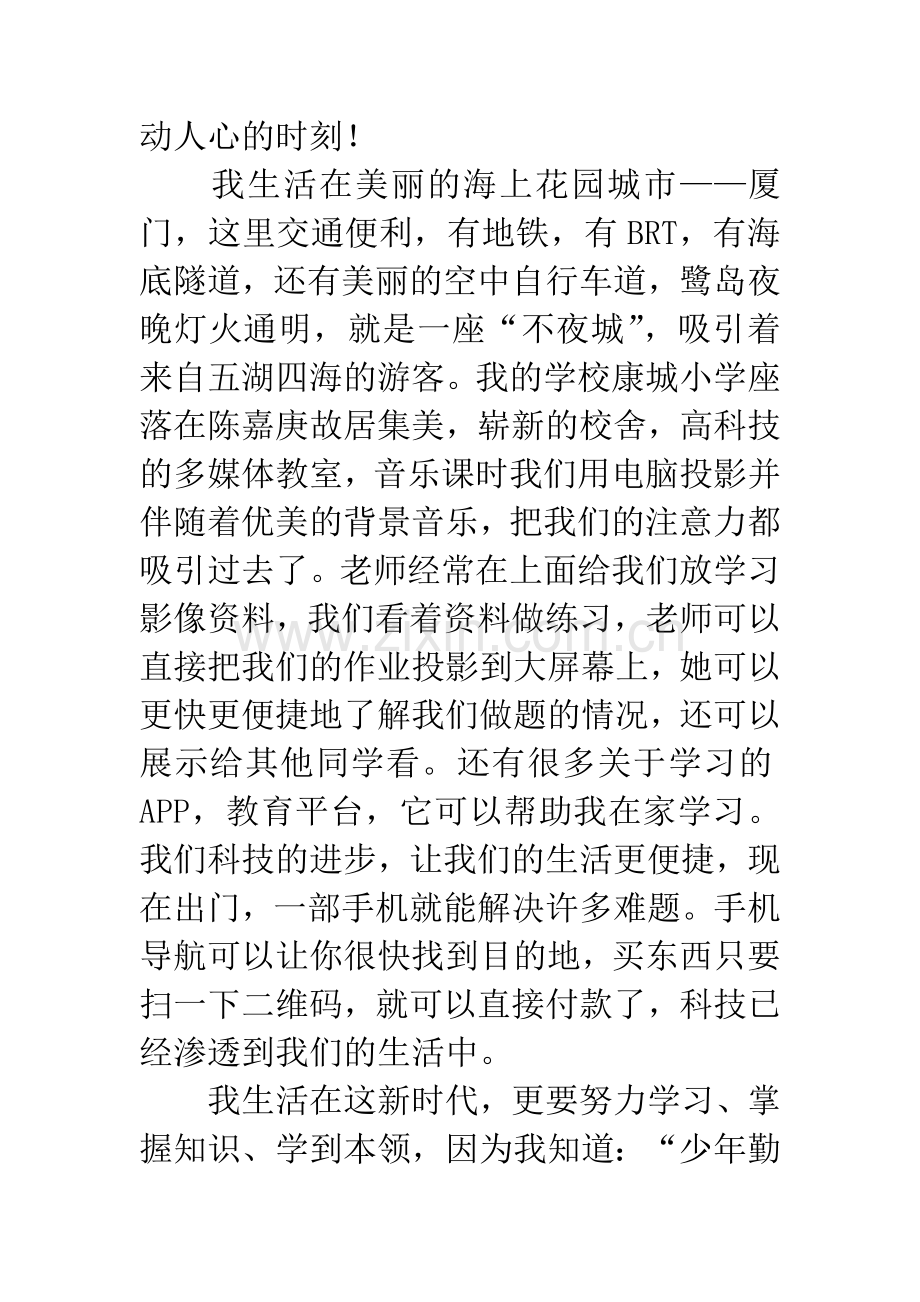 携手新时代-共筑中国梦演讲稿.docx_第2页