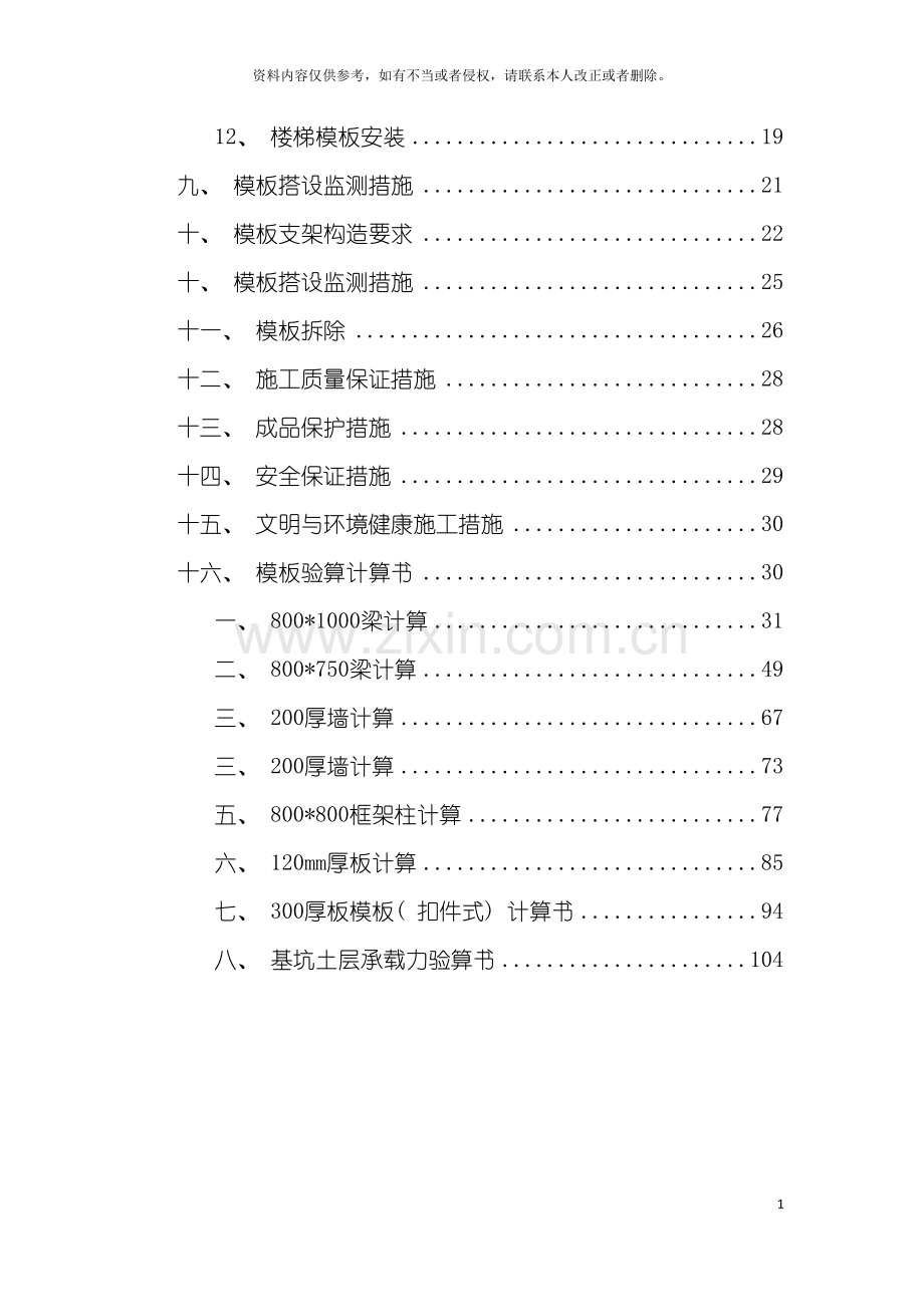 地下室逆作工程模板专项施工方案.doc_第3页