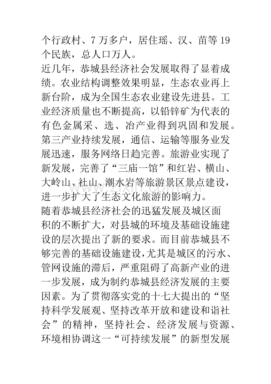 广西恭城瑶族自治县城区污水处理项目的必要性分析.docx_第2页