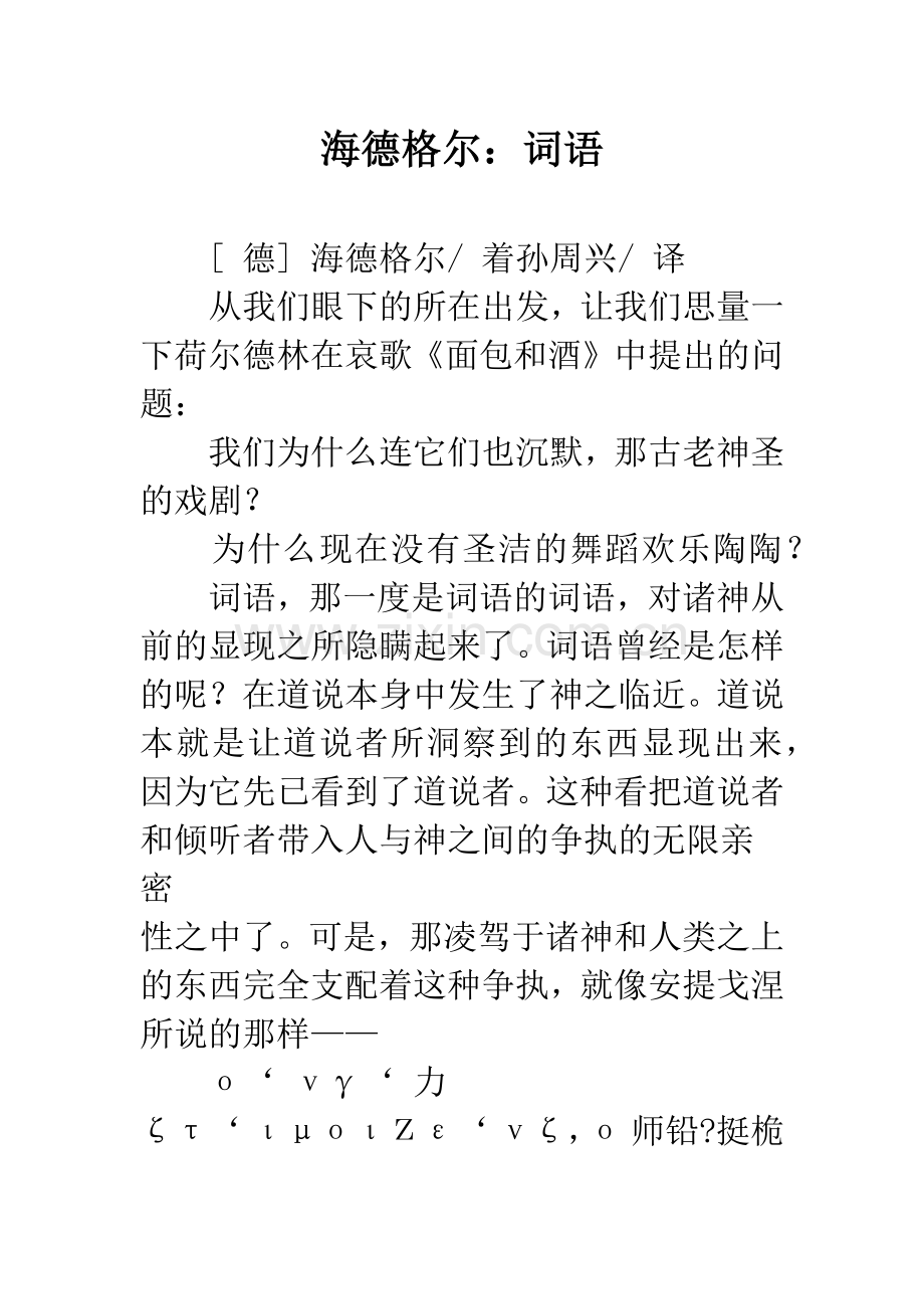 海德格尔：词语.docx_第1页