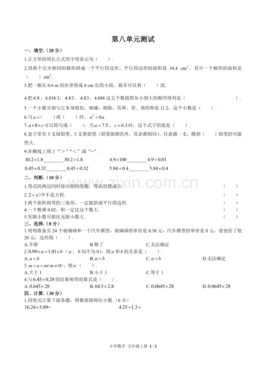 (人教版)小学数学五上-第八单元测试01.pdf_第1页