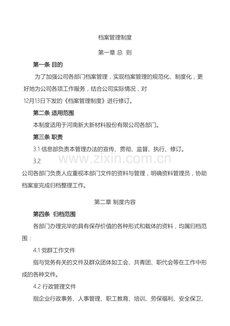 档案管理制度修订.doc_第2页