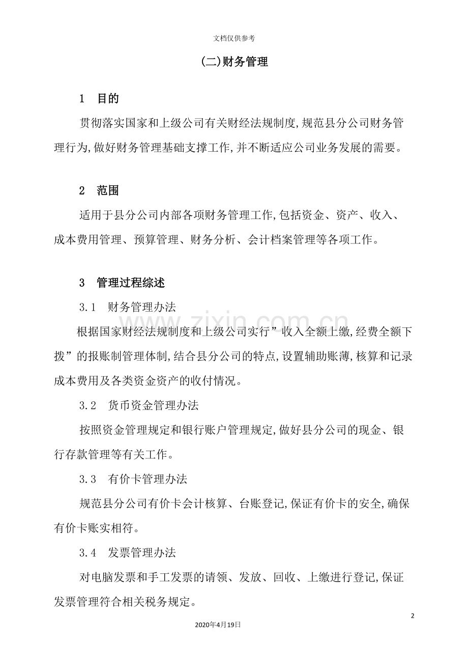 公司财务管理手册样本.doc_第2页