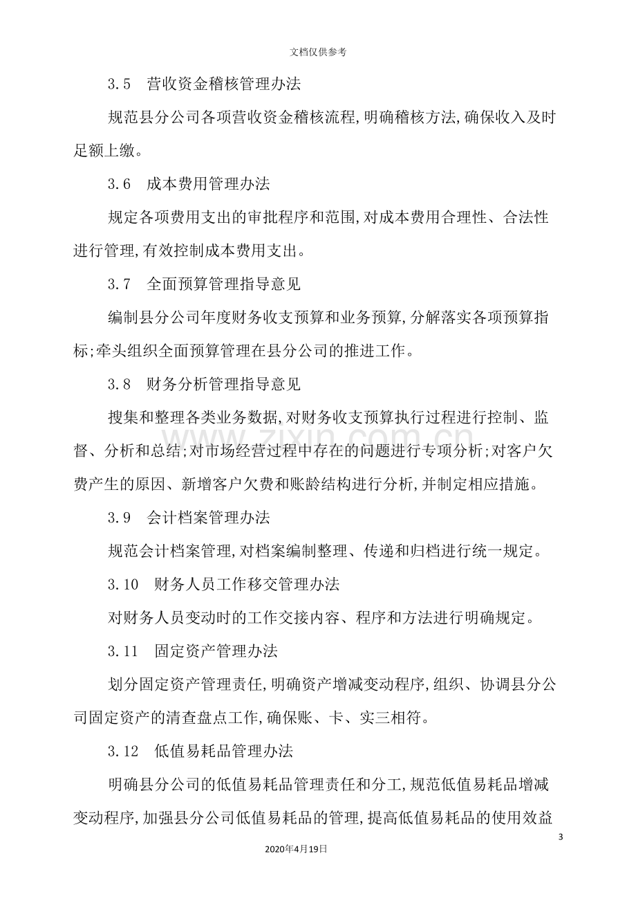 公司财务管理手册样本.doc_第3页