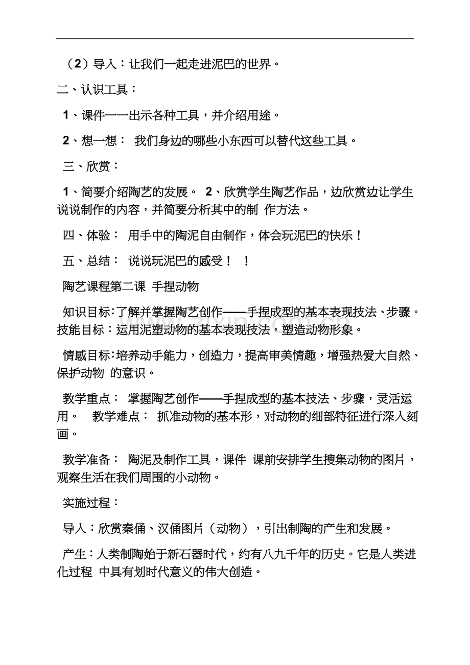 丁老头活动教案.docx_第3页