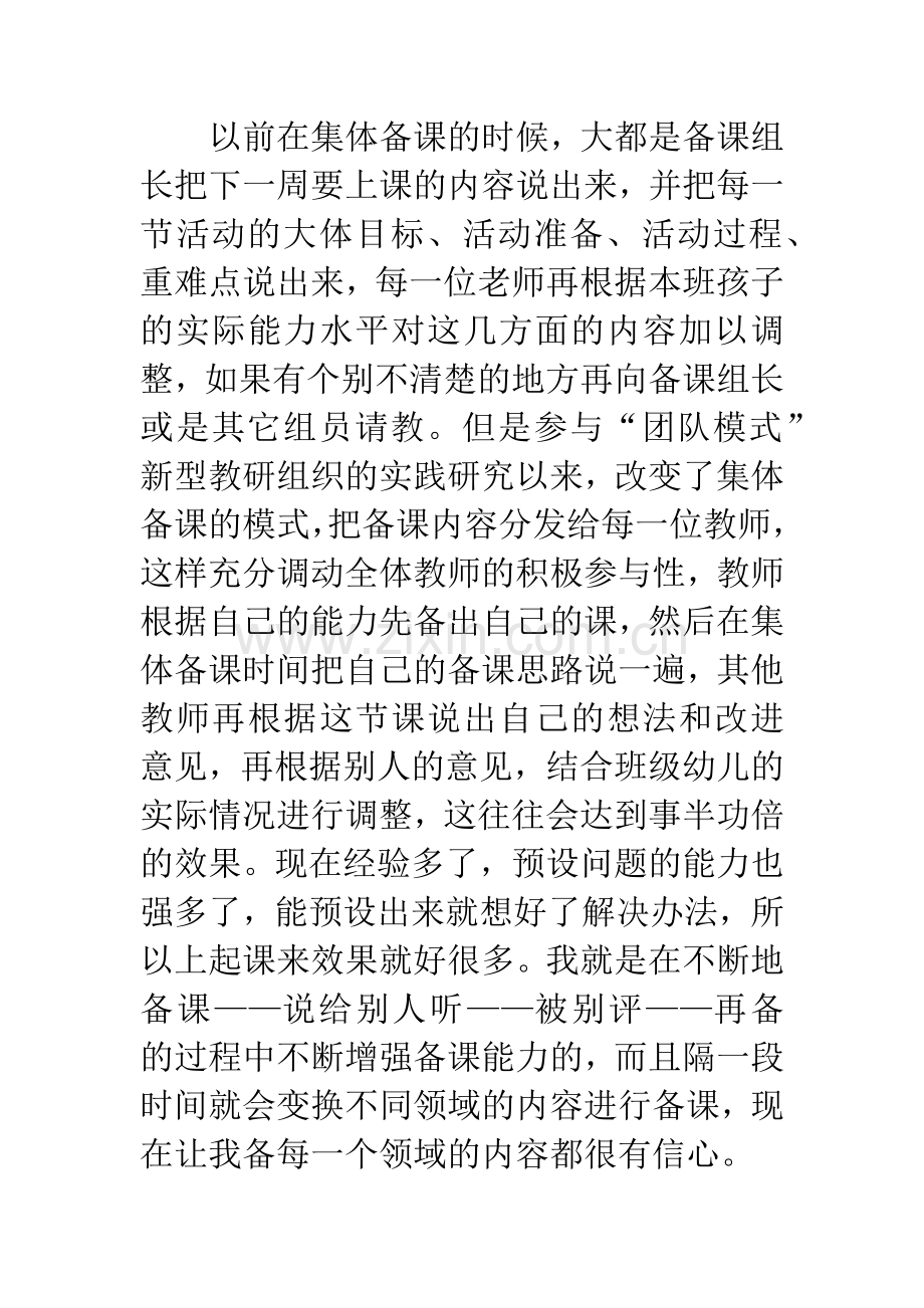 幼儿园团队模式教研教学论文.docx_第2页