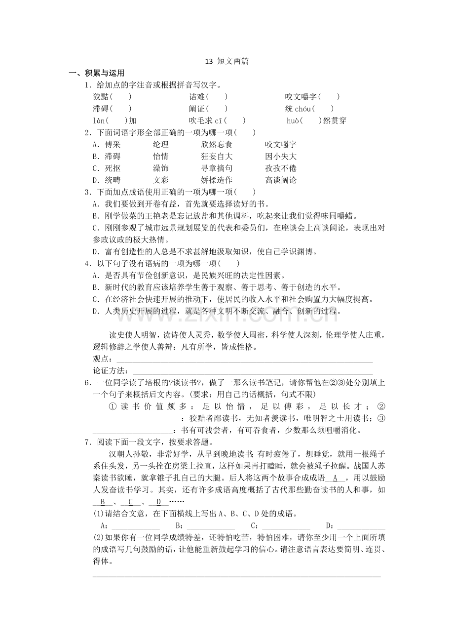 2022春九年级语文下册第四单元13短文两篇作业设计新人教版.docx_第1页