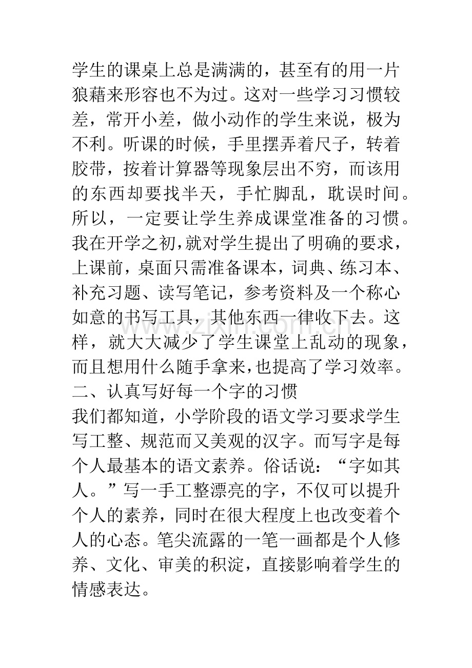 浅谈要坚持培养学生良好的语文学习习惯.docx_第2页