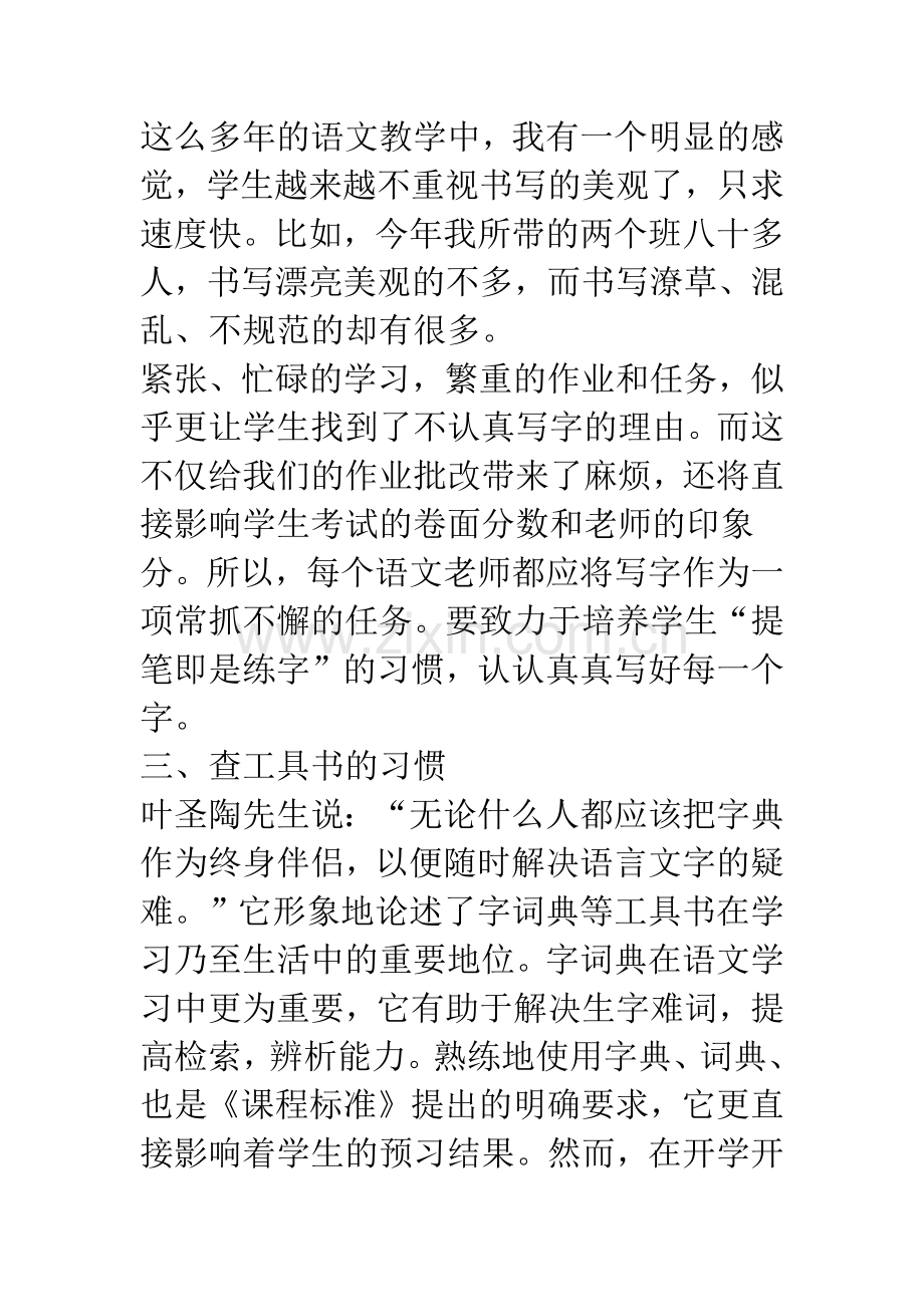 浅谈要坚持培养学生良好的语文学习习惯.docx_第3页