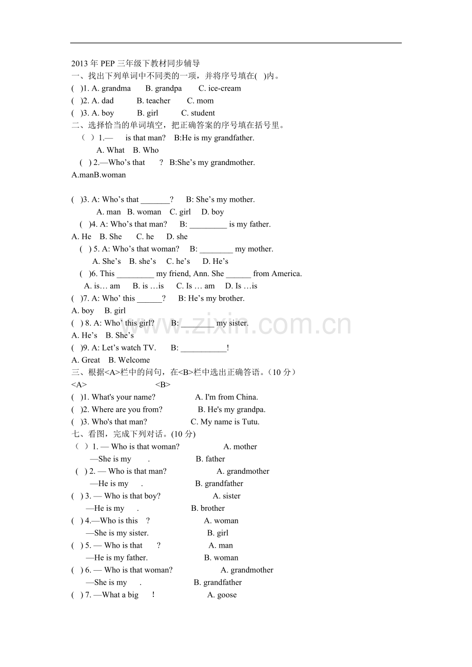 2013年新PEP小学三年级下册英语第二单元测试题.doc_第1页