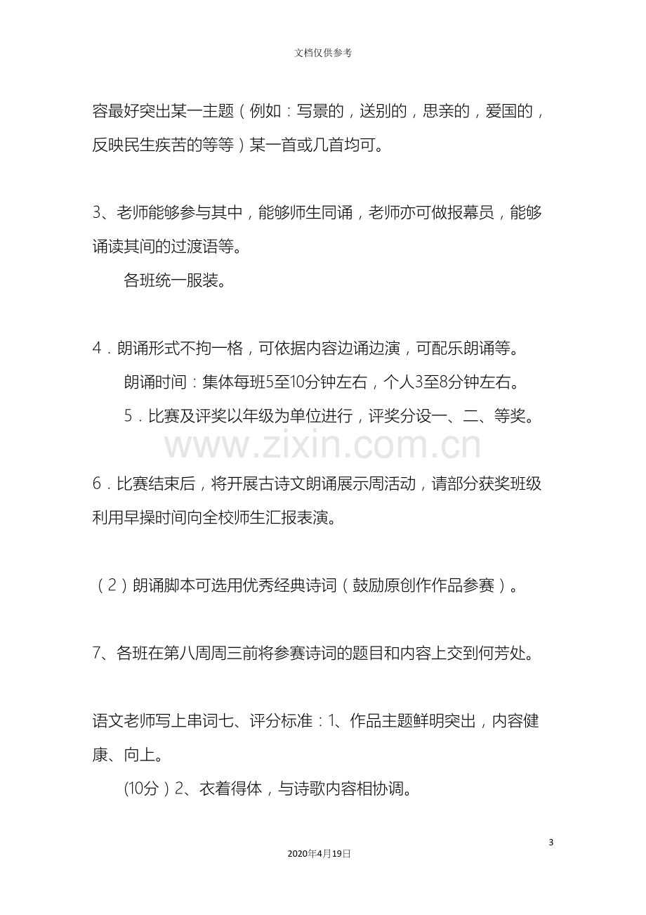 古诗文朗诵活动方案.docx_第3页