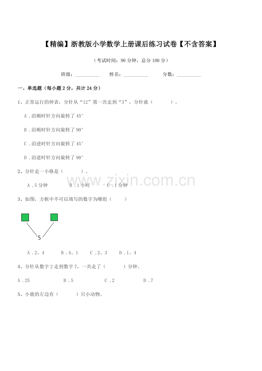 2020-2021学年部编版(一年级)【精编】浙教版小学数学上册课后练习试卷.docx_第1页