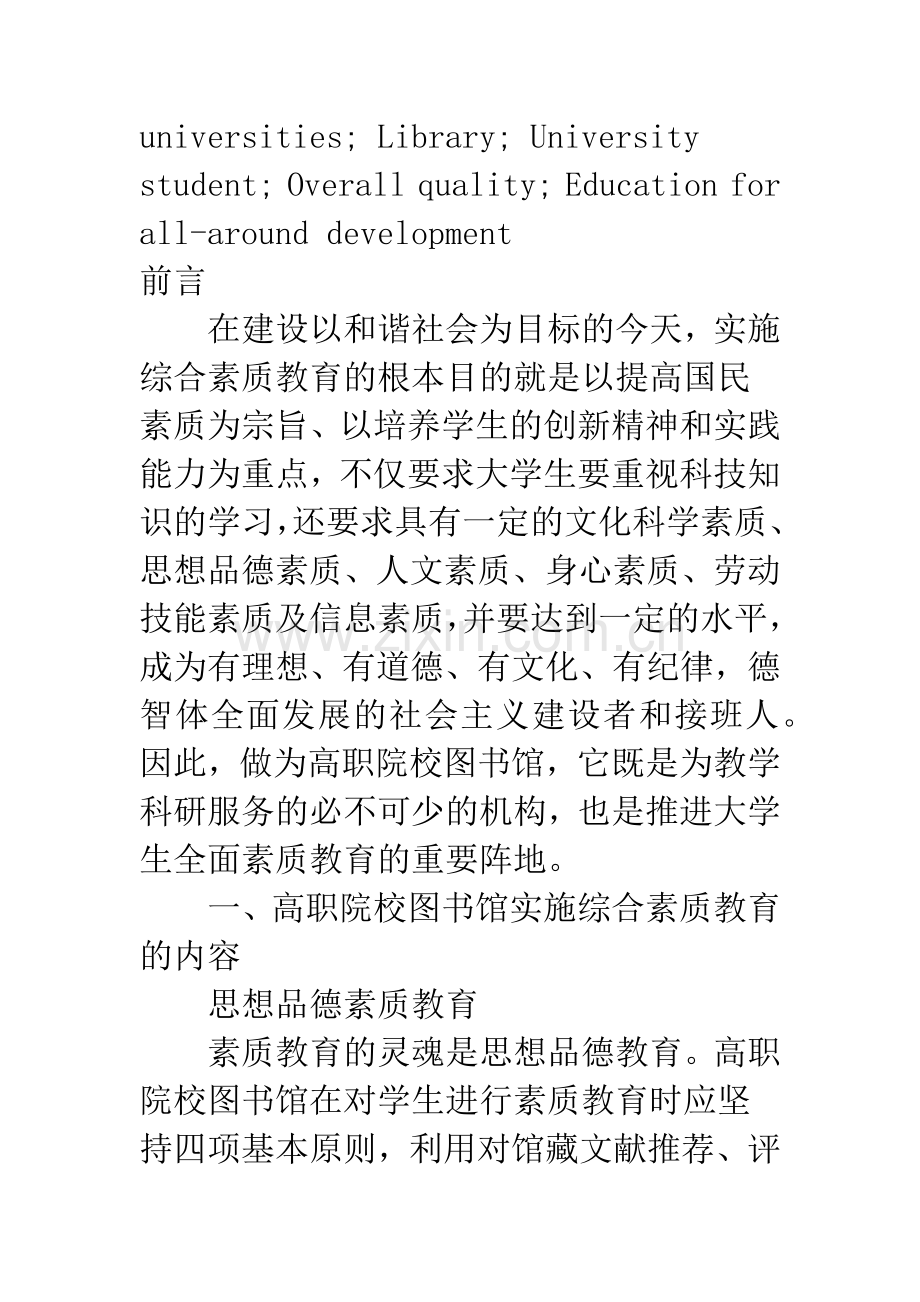 浅析高职院校图书馆对大学生综合素质教育分析.docx_第2页