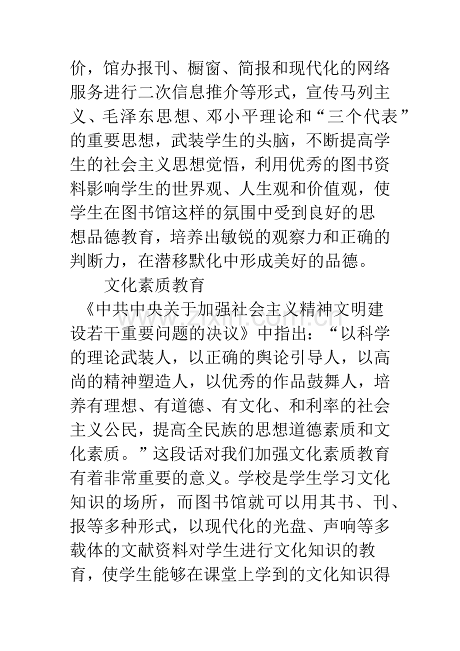 浅析高职院校图书馆对大学生综合素质教育分析.docx_第3页