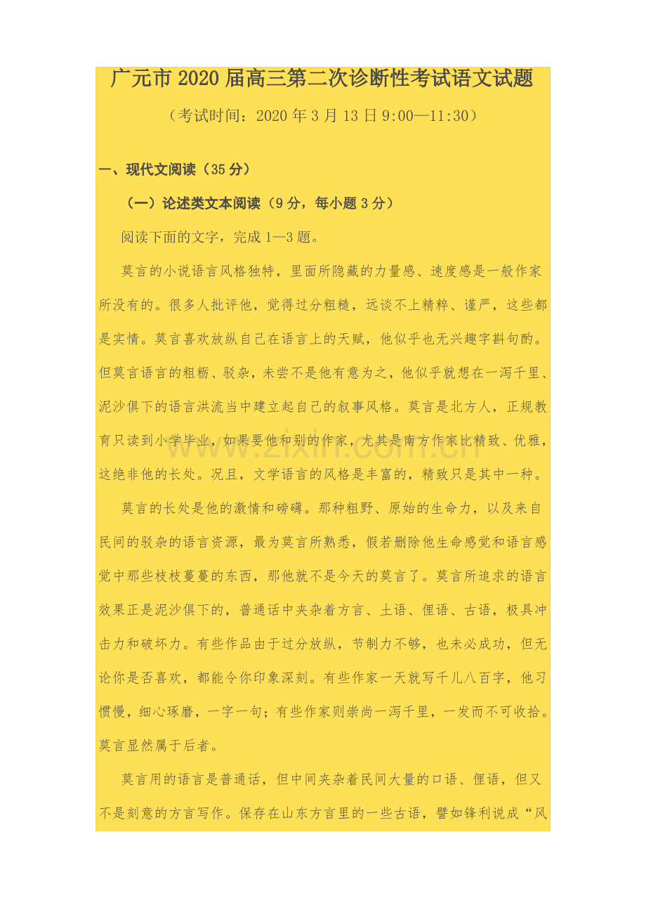 (审核版)四川省广元市2020届高三二诊语文试题(含答案解析).pdf_第1页