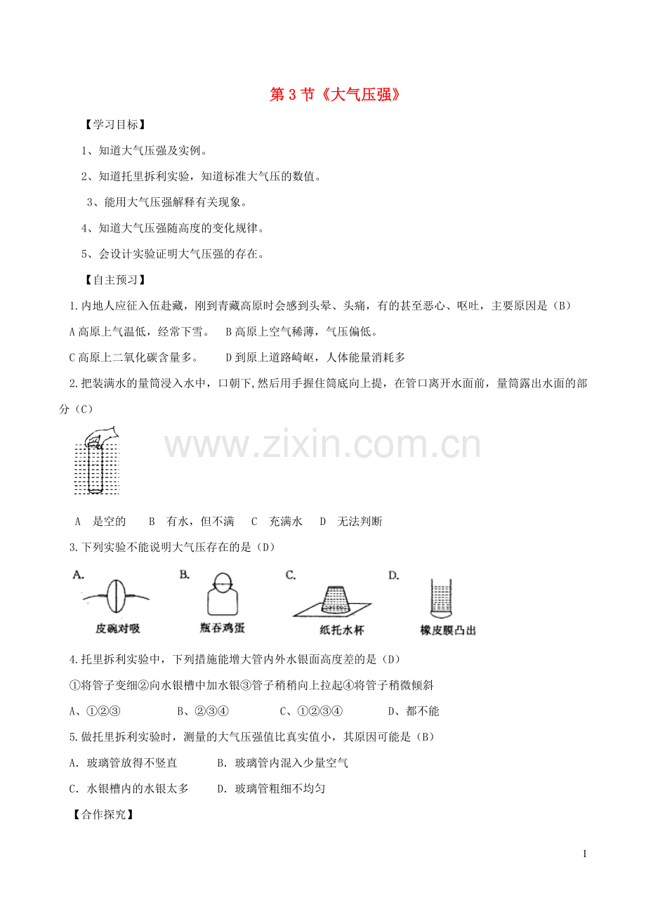 2019_2020学年八年级物理下册9.3大气压强导学案含解析新版新人教版.docx_第1页