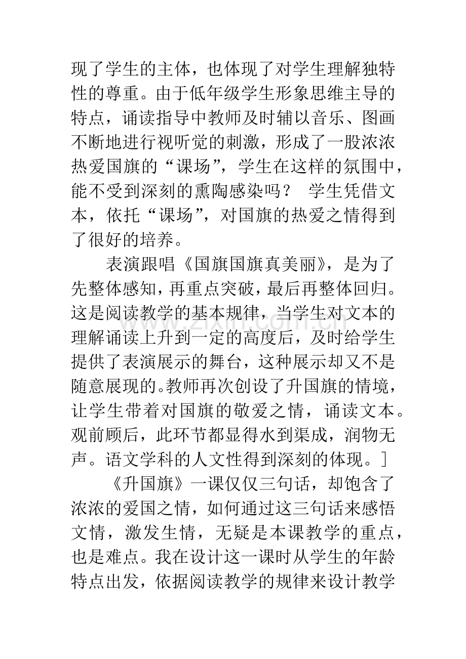 升国旗教学反思.docx_第2页