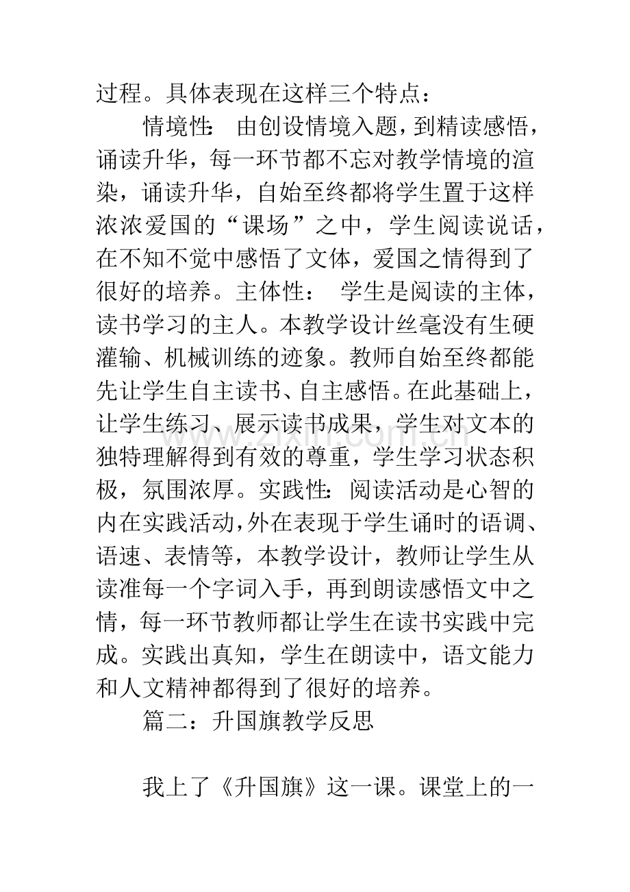 升国旗教学反思.docx_第3页