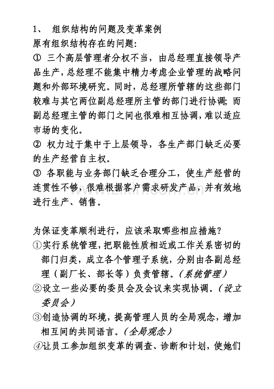 人力资源管理师二级操作技能总复习大全.doc_第2页